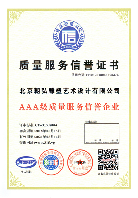 質(zhì)量服務(wù)信譽(yù)證書(shū)